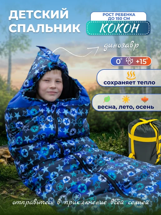 Святополье Спальный мешок для подростков, синий