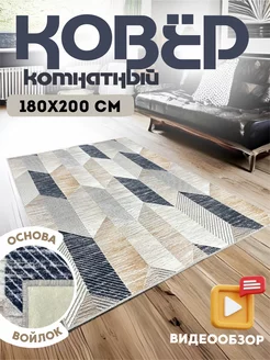 Ковер комнатный 180 х 200 см JasmineCarpets 210257687 купить за 1 916 ₽ в интернет-магазине Wildberries