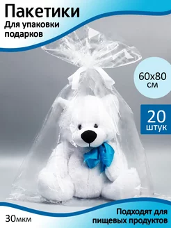 Пакеты упаковочные прозрачные большие 60х80 см подарочные Y-SHOP 210259168 купить за 799 ₽ в интернет-магазине Wildberries