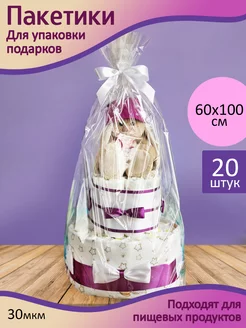 Пакеты упаковочные прозрачные большие 60х100 см подарочные Y-SHOP 210259171 купить за 970 ₽ в интернет-магазине Wildberries