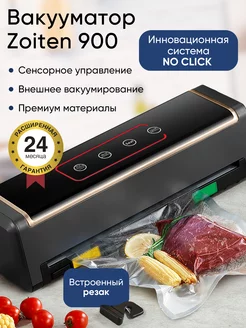 Вакууматор для продуктов Вакуумный упаковщик Zoiten 210263004 купить за 6 732 ₽ в интернет-магазине Wildberries