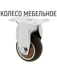 Колесо мебельное d=50, покрытие TPR CAPPIO 210263522 купить за 424 ₽ в интернет-магазине Wildberries