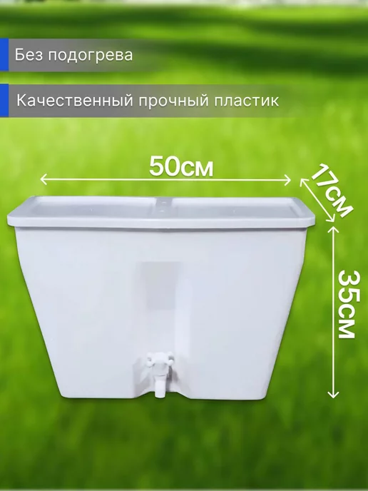 Элбет Умывальник дачный с тумбой 17 литров без подогрева воды, белый, в упаковке 6 кг, фото 3