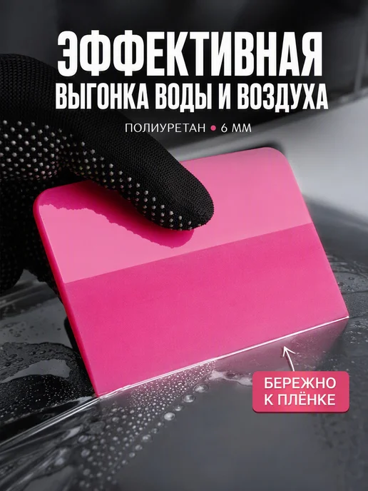 Ракель полиуретановый большой, 6 мм для оклейки авто плёнкой, вариант, фото 8