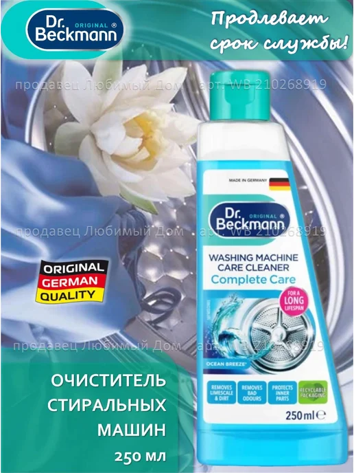 Dr.beckmann Очиститель стиральных машин, 250 мл, 250 мл