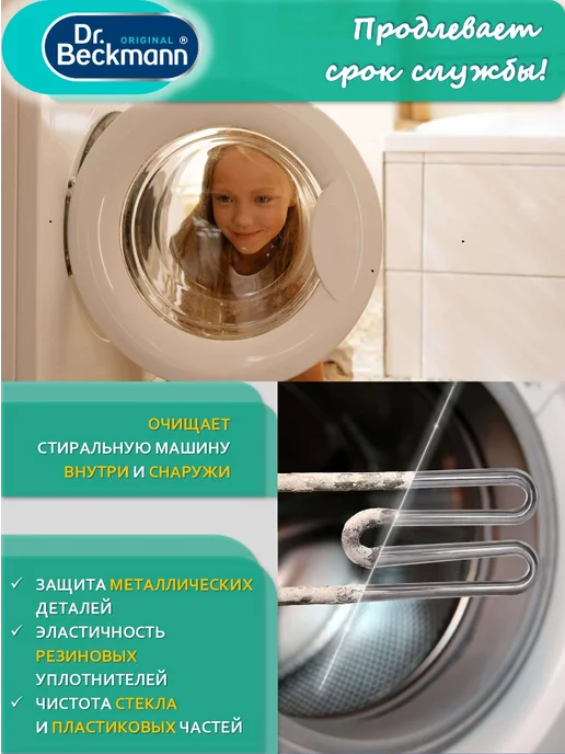 Dr.beckmann Очиститель стиральных машин, 250 мл, 250 мл, фото 4