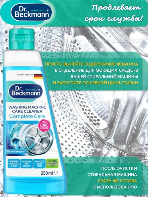 Dr.beckmann Очиститель стиральных машин, 250 мл, 250 мл, фото 5