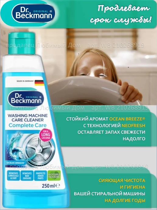 Dr.beckmann Очиститель стиральных машин, 250 мл, 250 мл, фото 6
