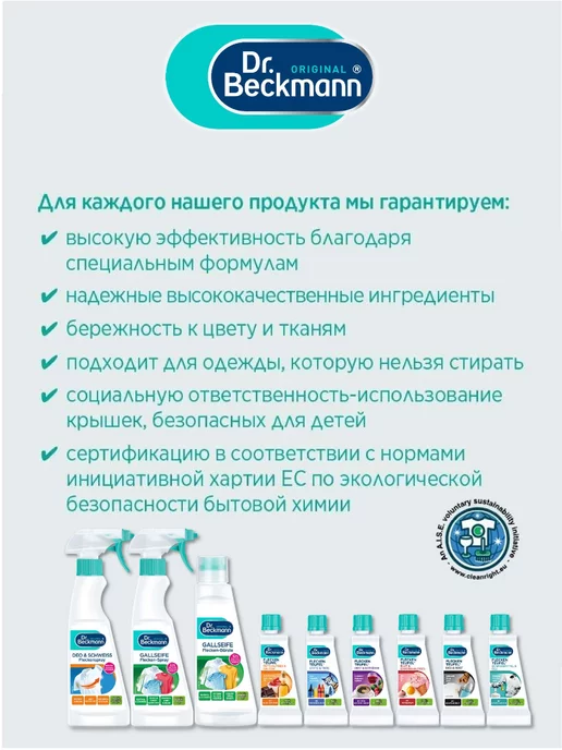 Dr.beckmann Очиститель стиральных машин, 250 мл, 250 мл, фото 7