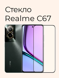 Защитное стекло на Realme C67 4G Izgip 210269809 купить за 220 ₽ в интернет-магазине Wildberries