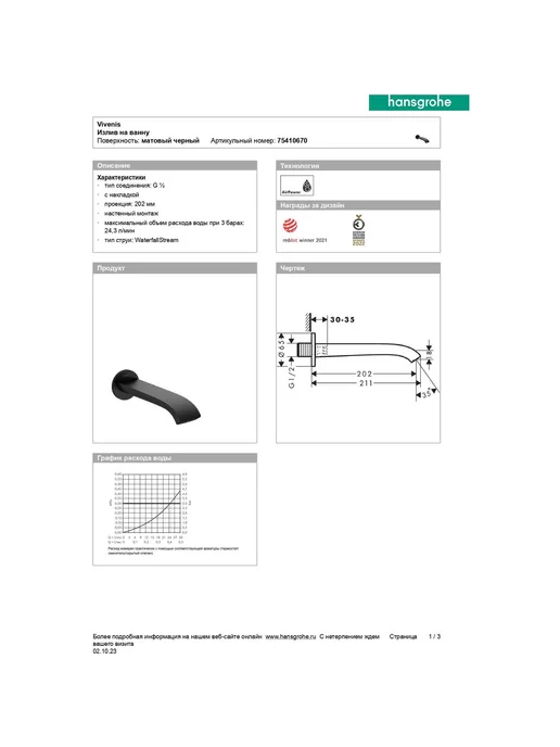 hansgrohe Излив для ванны Vivenis 75410670, матовый чёрный, черный, фото 3