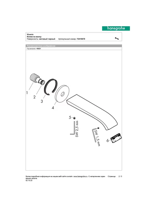 hansgrohe Излив для ванны Vivenis 75410670, матовый чёрный, черный, фото 4