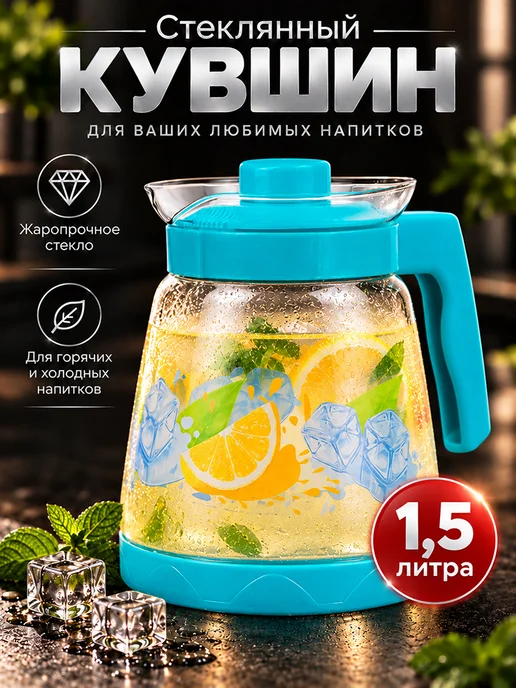 Зефирное настроение Кувшин стеклянный 1,5 литра, голубой