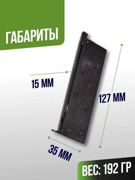 WEAirsoft Магазин газовый для пистолета Colt 1911, черный, фото 2