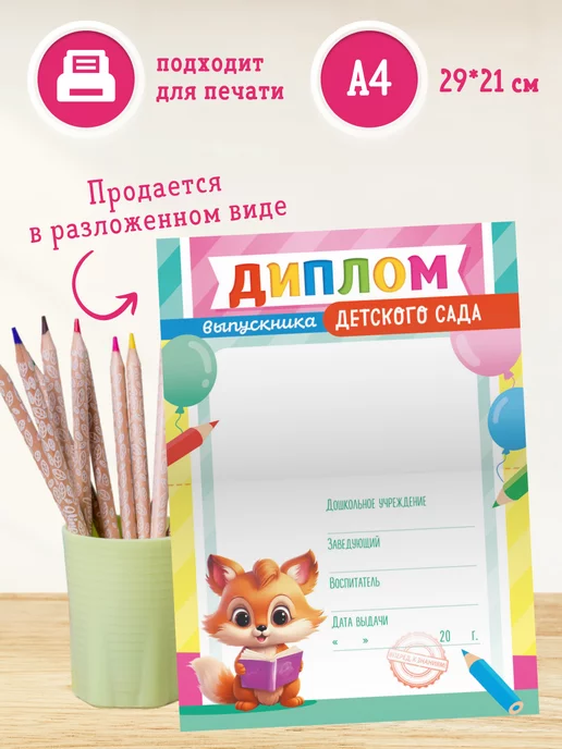 ЛиС Групп Диплом выпускника детского сада с текстом, 5 шт, 14,5*21 см, 14.5x21 см, 5 шт, фото 2