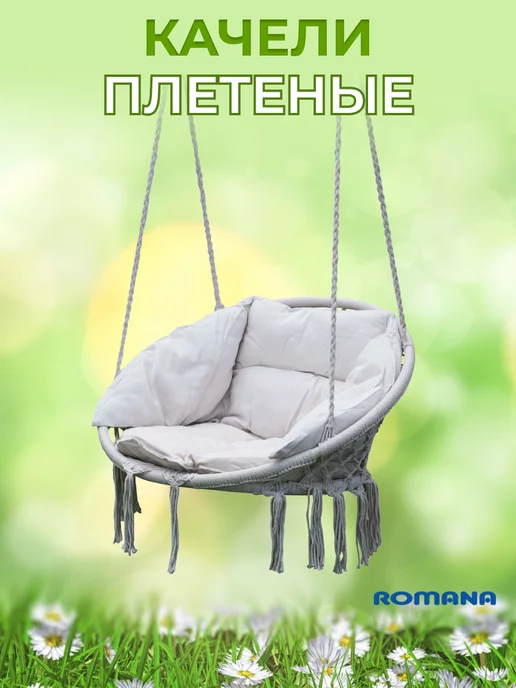 ROMANA Качели для дома и улицы 1.Д-26.30 (молочный), белый, фото 3