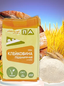 Клейковина Пшеничная (Глютен) 2х350г Продуктовая аптека 210274300 купить за 317 ₽ в интернет-магазине Wildberries