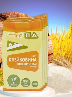 Клейковина Пшеничная (Глютен) 4х350г Продуктовая аптека 210274303 купить за 649 ₽ в интернет-магазине Wildberries