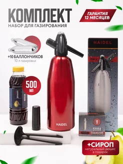 Сифон для газирования воды HAIDEL RW 2 (Сироп + 10 баллонов) Haidel 210275042 купить за 3 839 ₽ в интернет-магазине Wildberries