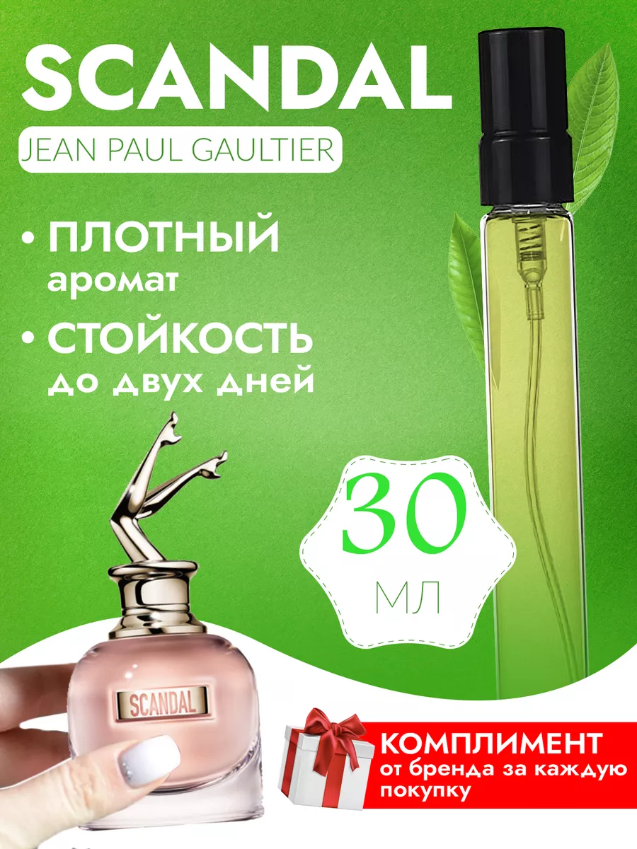 Scandal Jean Paul Gaultier Скандал духи вкусные, Love by Lily