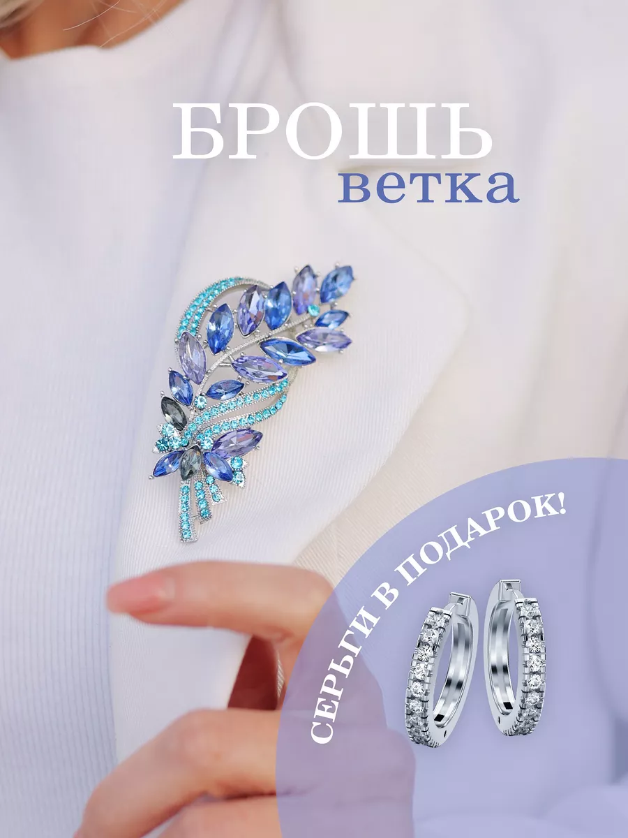 Брошь оригинальная...