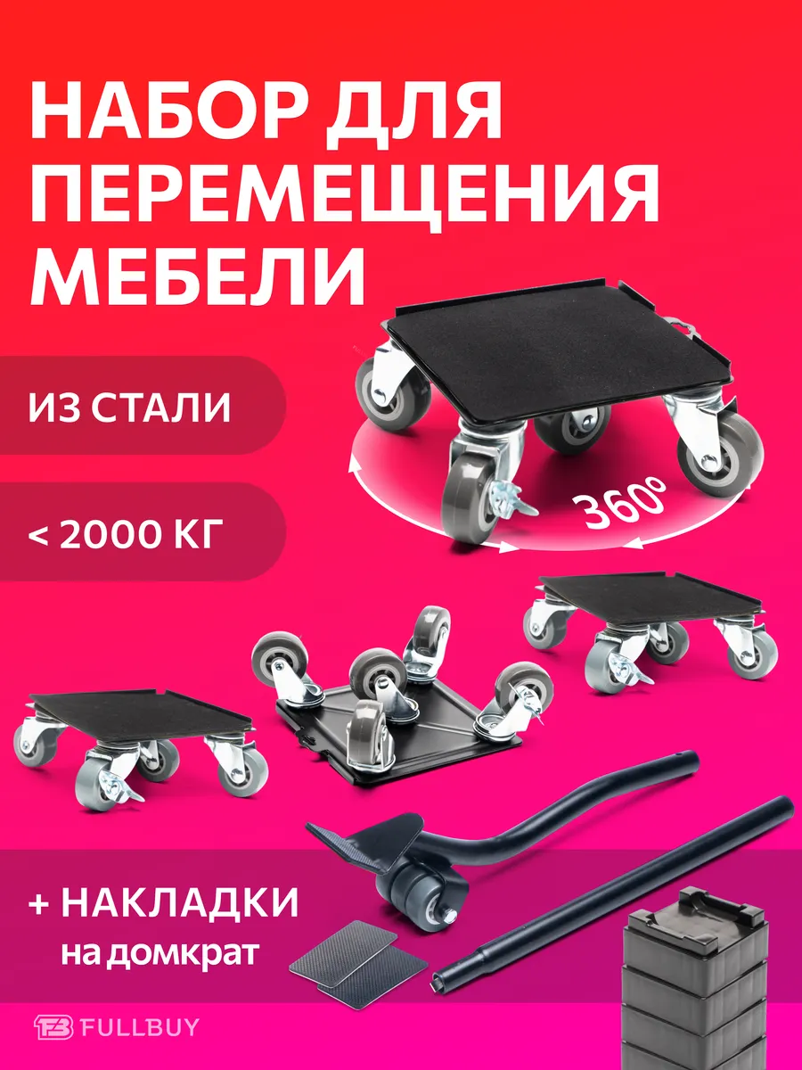 Домкрат для перемещения...