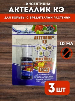 Актеллик защита от насекомых вредителей ЭкоДАЧА 210279651 купить за 326 ₽ в интернет-магазине Wildberries