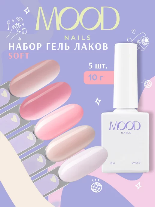 MOODNAIL Набор гель лаков для ногтей 5 шт