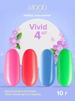 Набор гель лаков 4 шт MOODNAIL 210284746 купить за 536 ₽ в интернет-магазине Wildberries