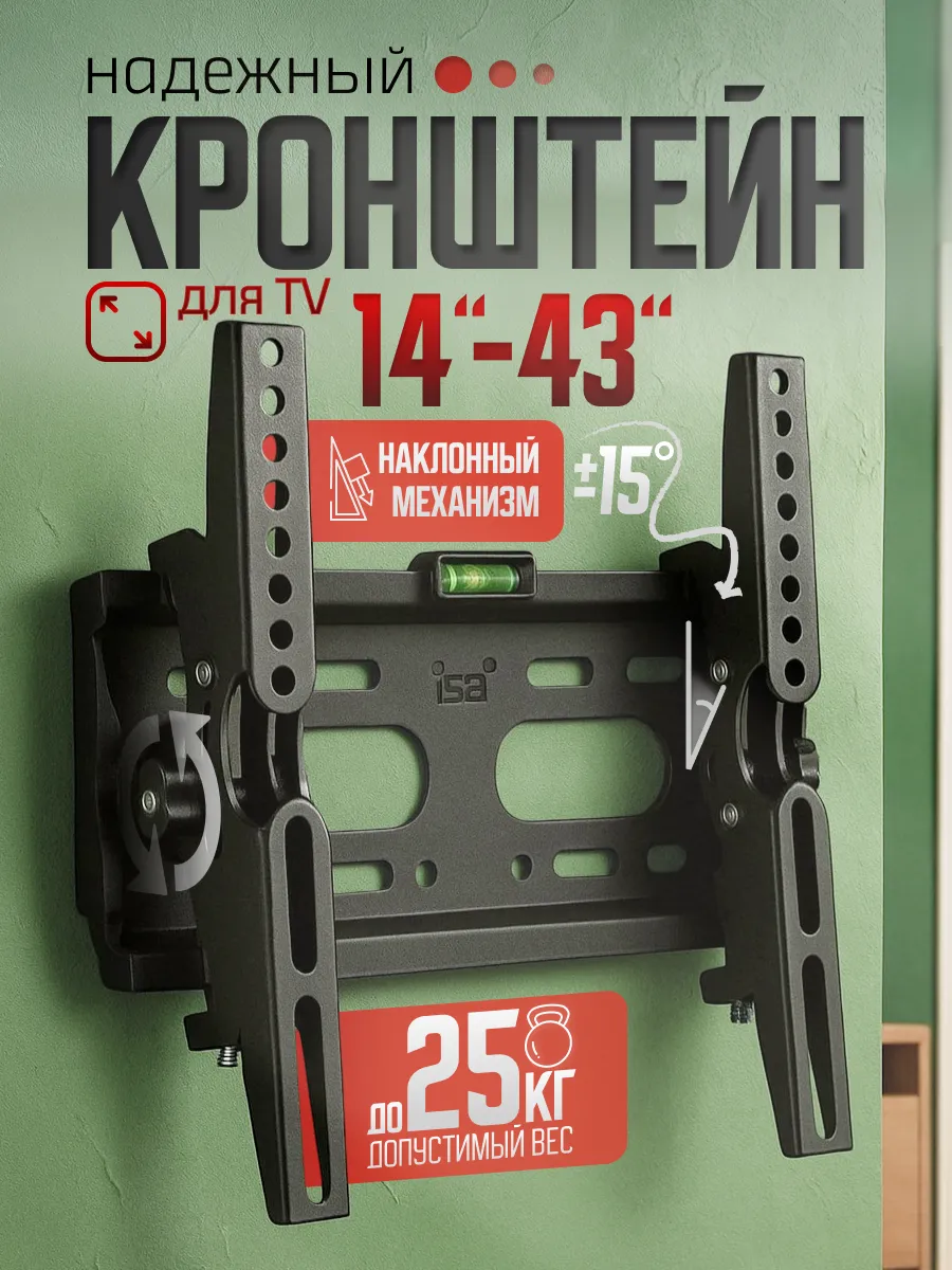 Кронштейн для телевизора 14-43" настенный