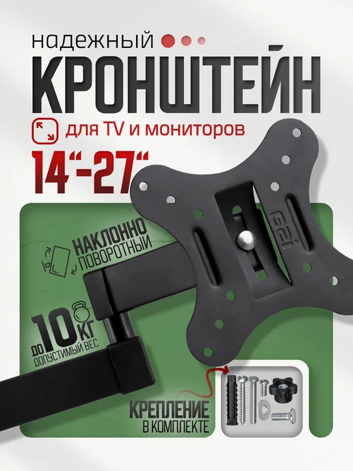 Isa Кронштейн для телевизора и монитора 14-27" настенный, черный