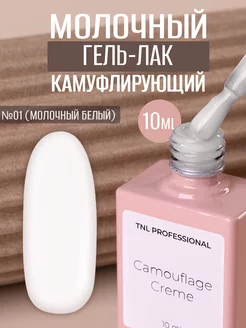 Молочный гель лак TNL Professional 210286657 купить за 240 ₽ в интернет-магазине Wildberries