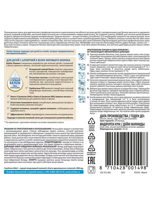 SIMILAC Симилак смесь на основе соевого белка Изомил 400г, 0+, 400 г, фото 3