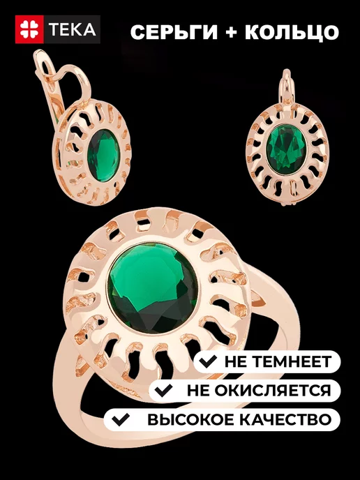 Тека Комплект позолоченный серьги и кольцо, зеленый, фото 3
