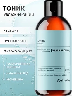 KatieMur тоники в интернет-магазине Wildberries