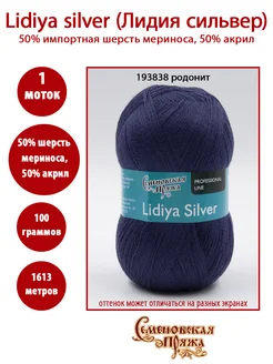 Лидия Сильвер (Lidiya Silver) - 193838 родонит СЕМЕНОВСКАЯ ПРЯЖА 210289842 купить за 348 ₽ в интернет-магазине Wildberries