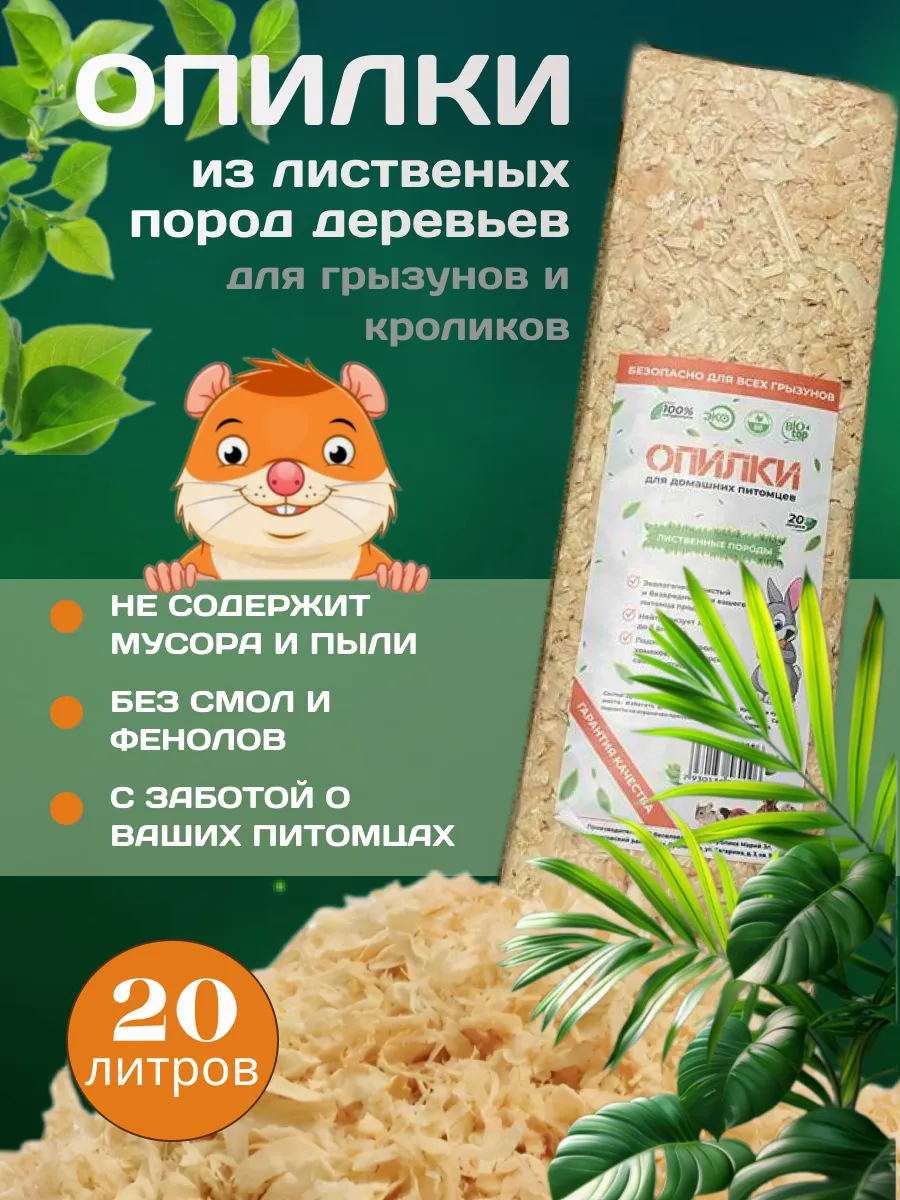 Опилки древесные для...