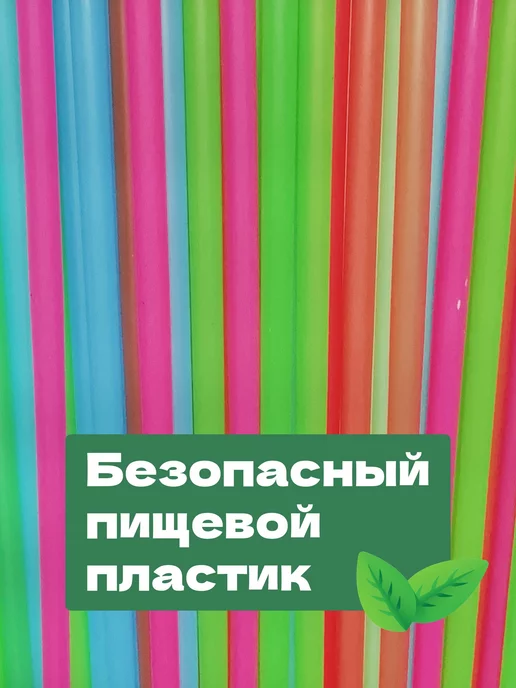 PartyHard Трубочки для коктейлей и смузи цветные прямые 8мм, 100 шт, фото 4