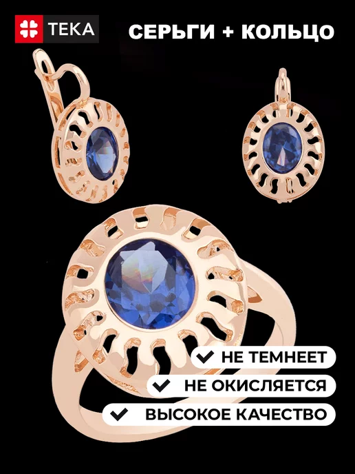 Тека Комплект позолоченный серьги и кольцо, синий, фото 3