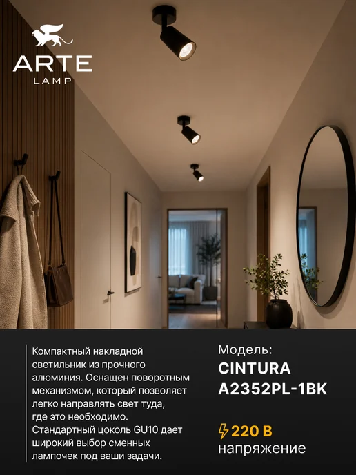 Arte Lamp Спот CINTURA A2352PL-1BK, черный, фото 2