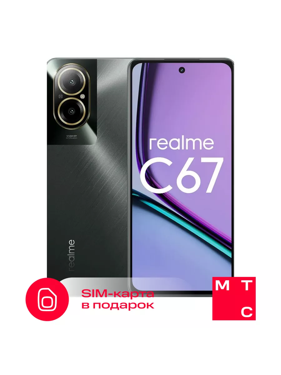 Смартфон C67+SIM-карта МТС с балансом 300р 6+128 ГБ Realme 210292276 купить  в интернет-магазине Wildberries