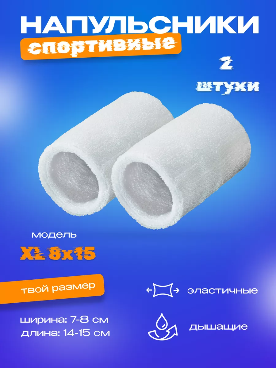 Напульсник спортивный на...