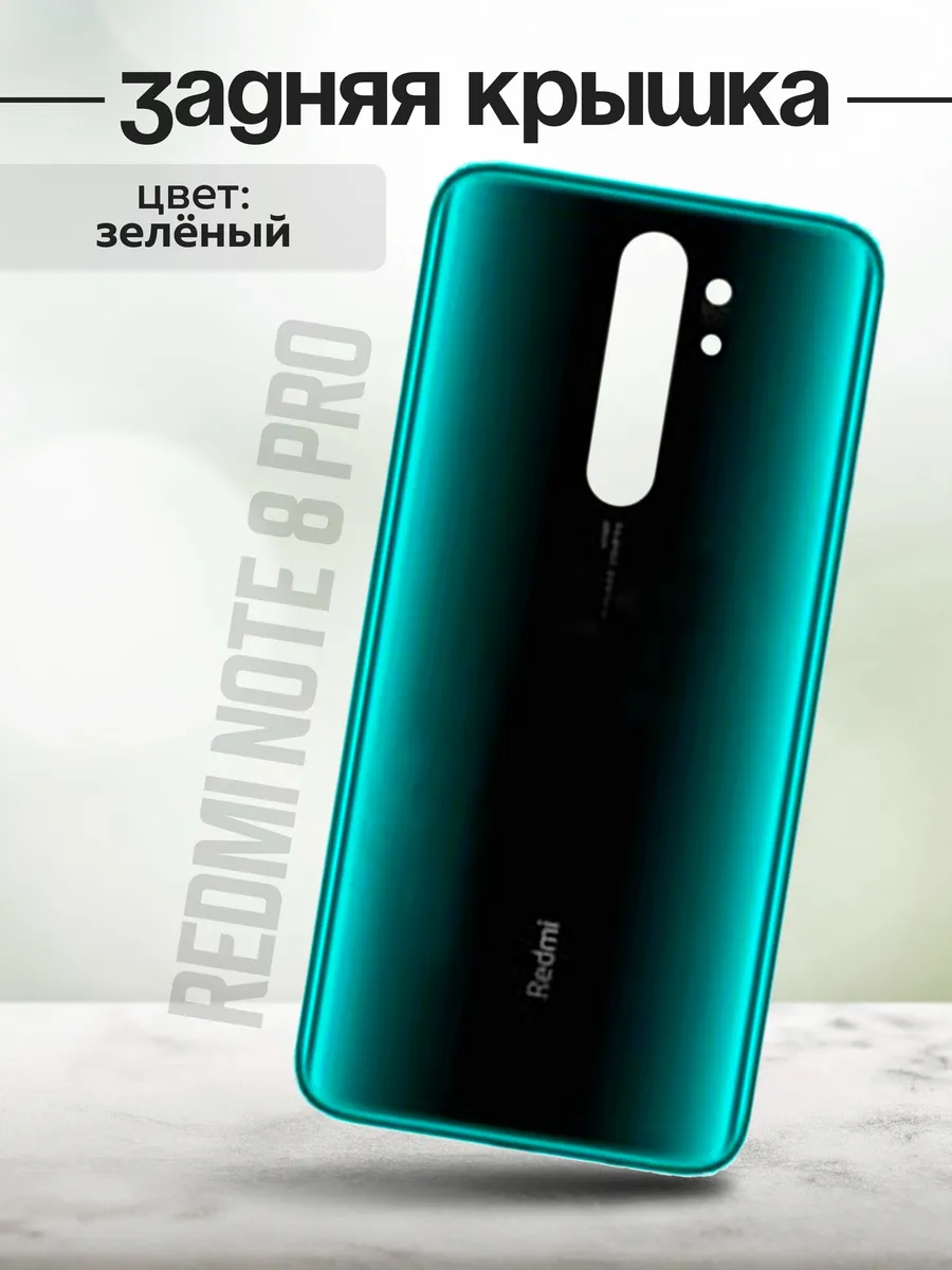 Задняя крышка для Xiaomi Redmi Note 8 Pro Forest Green