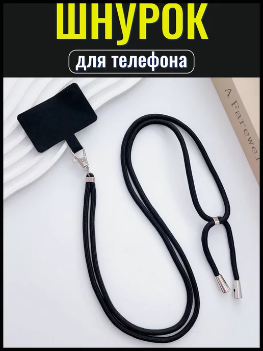 Cronax Шнурок для телефона, ключей на шею регулируемый с карабином, черный