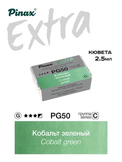 Акварель художественная Экстра в кювете Pinax 210295548 купить за 200 ₽ в интернет-магазине Wildberries