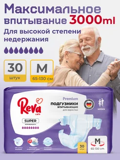 Подгузники для взрослых на липучке Super M 30 шт Reva Care 210295573 купить за 2 692 ₽ в интернет-магазине Wildberries