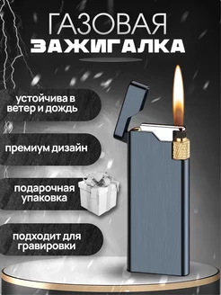 Газовая зажигалка в подарок Ежевика-АРТ 210295583 купить за 896 ₽ в интернет-магазине Wildberries