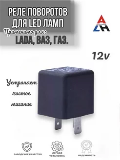 Реле поворотов для автомобиля LED AUTOLEDHOUSE 210296368 купить за 342 ₽ в интернет-магазине Wildberries