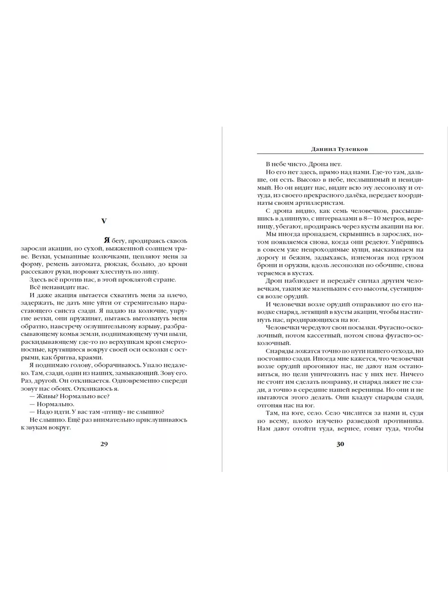 У вас нет других нас. Шторм Z на войне Яуза 210297314 купить за 594 ₽ в  интернет-магазине Wildberries