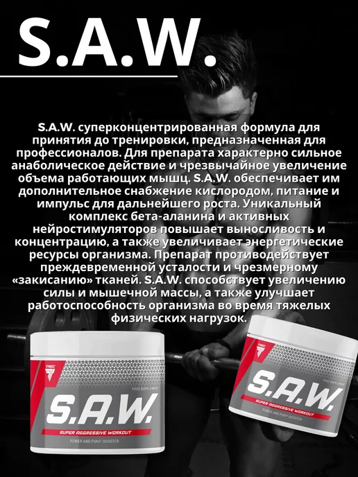 Trec Nutrition Предтреник SAW, 200 g (Лесные ягоды), 200 г, фото 3